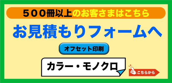 カラー印刷（オフセット印刷）