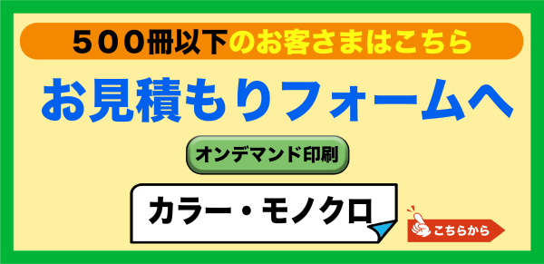 モノクロ印刷（オフセット印刷）