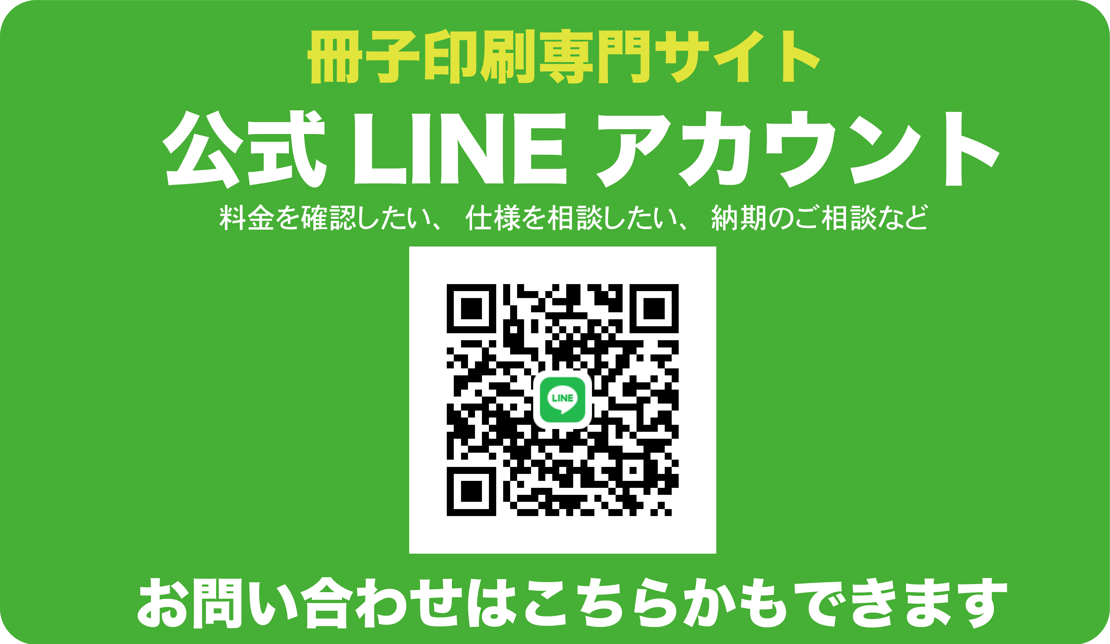 ライン問い合わせ