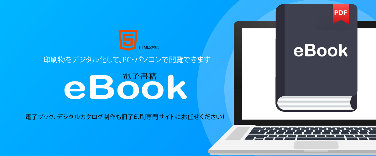冊子印刷なら冊子印刷専門サイトまで！